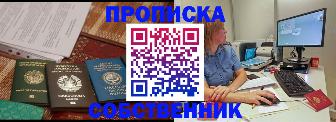 прописка иностранных граждан в Артёме