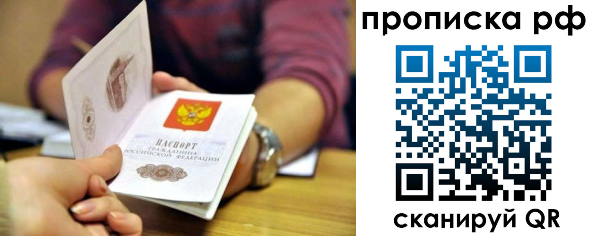 прописка ребенка в Артёме